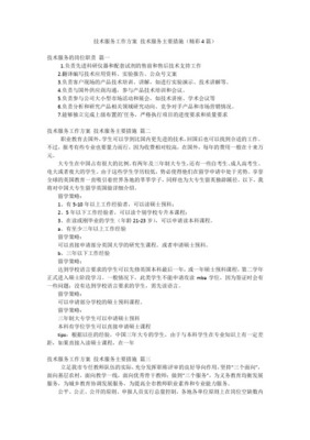 技術(shù)服務(wù)能力與實(shí)施方案定稿